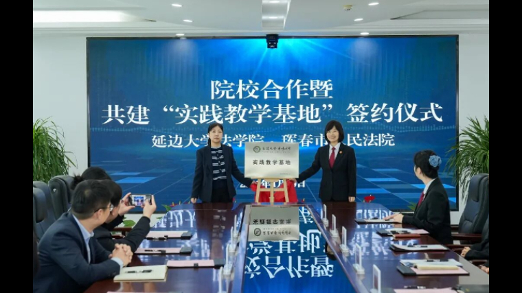吉林省珲春市法院与延边大学合作共建实践教学基地签约揭牌