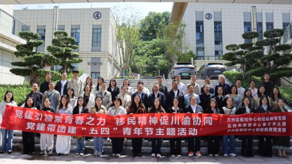 党建引领聚青春之力 移民精神促川渝协同