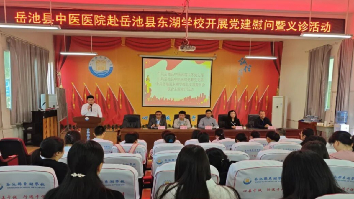 党建引领暖师心，中医义诊护健康——四川岳池县中医医院医务党支部、党群党支部携中医药文化知识走进东湖学校