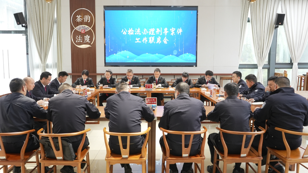 聚力提质增效 规范刑事办案