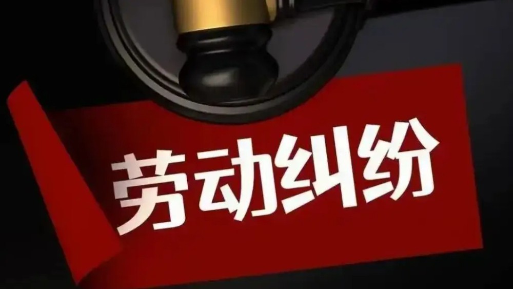 江苏省法院、江苏省人社厅联合发布2025年度江苏省劳动争议裁审衔接典型案例
