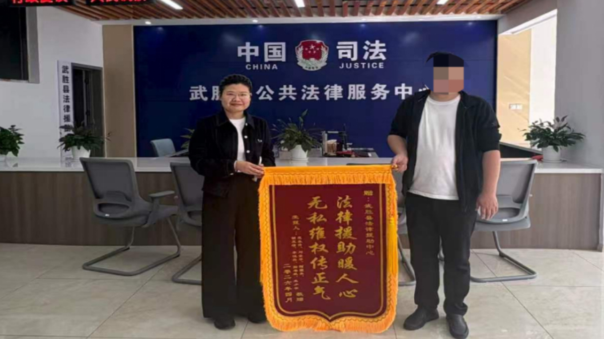 一面锦旗背后的法治温度｜广安武胜县法律援助中心为9名农民工跨省讨薪38万元