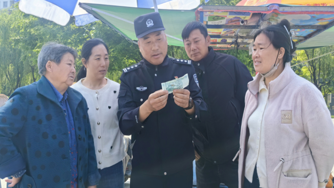 经侦民警走进公园 零距离向老年群体开展假币防范宣传