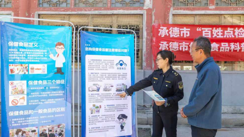 承德市市场监管局开展“你点我检惠民生”活动