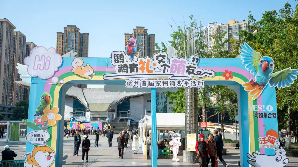 达川区“五一”促消费活动收官：20场活动点燃假日经济