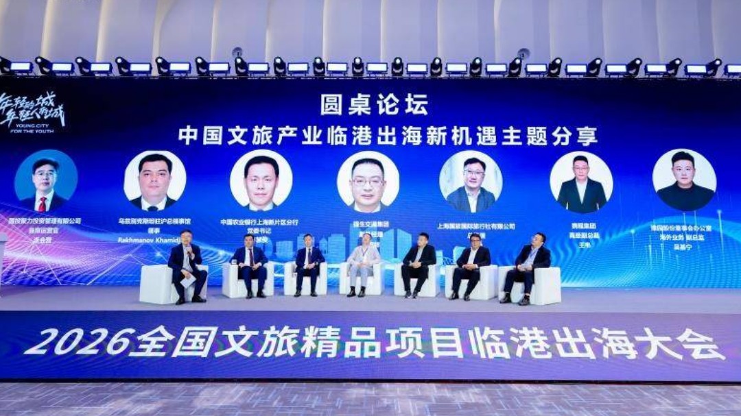 全国文旅精品项目临港出海大会举行，打造“出海标杆”与 “临港样板”