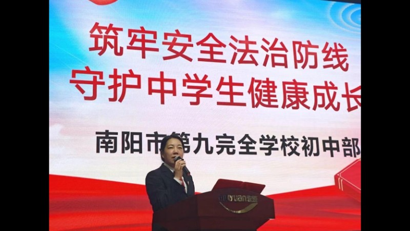 学法明底线 守法护成长——河南省南阳市卧龙区法院开展“送法进校园”普法宣传活动