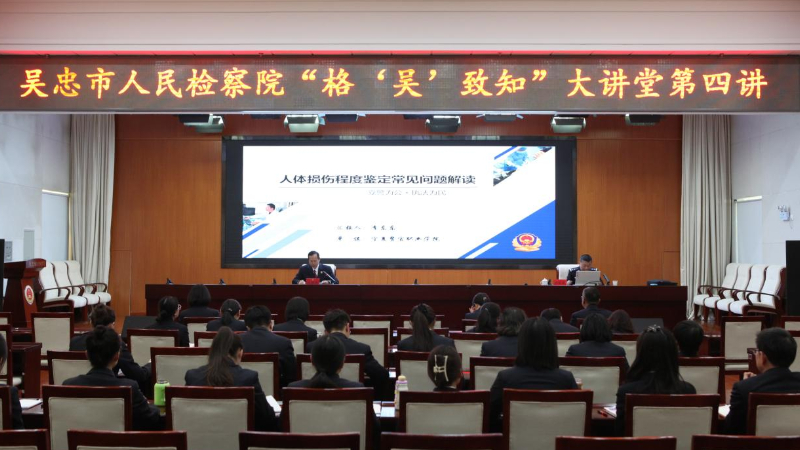 精准破解伤情鉴定难题 提升技术证据审查质效