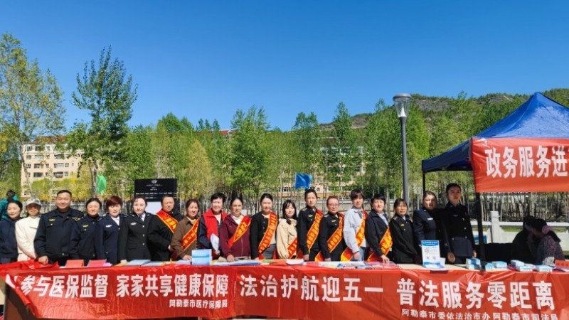 新疆阿勒泰市司法局联合多部门开展专题普法活动