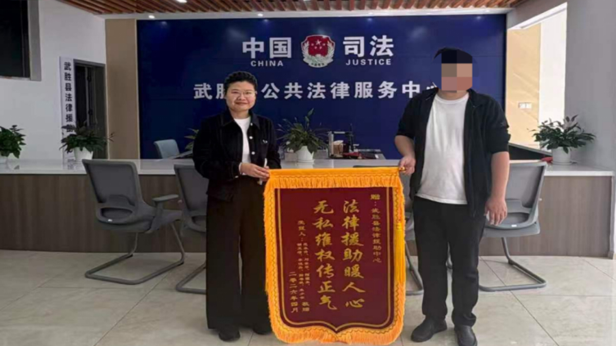 一面锦旗背后的法治温度——武胜县法律援助中心为9名农民工跨省讨薪38万元