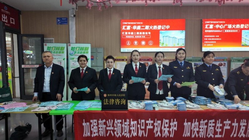 新疆博乐市人民法院：知识产权普法进市场 司法力量护航促公平