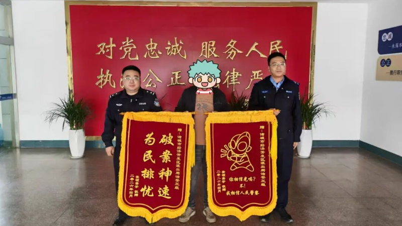 红缎金字映初心 藏蓝身影护安宁——潍坊市诸城市公安局连获群众致谢锦旗