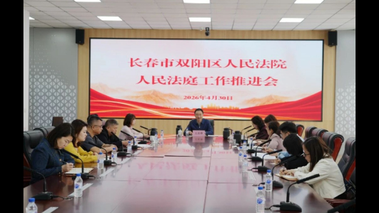 强基固本促发展 凝心聚力谋新篇——吉林双阳法院召开人民法庭工作推进会