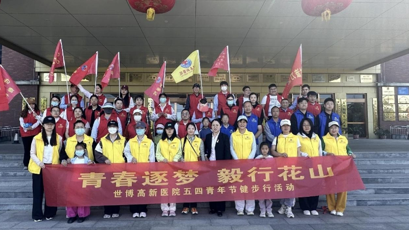 “五四”践初心——淄博世博高新医院青年健步启新程