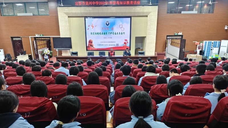 袁州中学开展系列禁毒知识教育宣传活动
