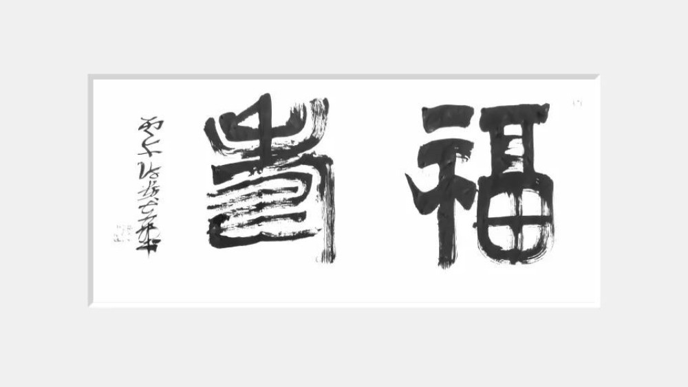 烟火与墨香里的生命哲思——钱诗贵诗词中的精神坐标