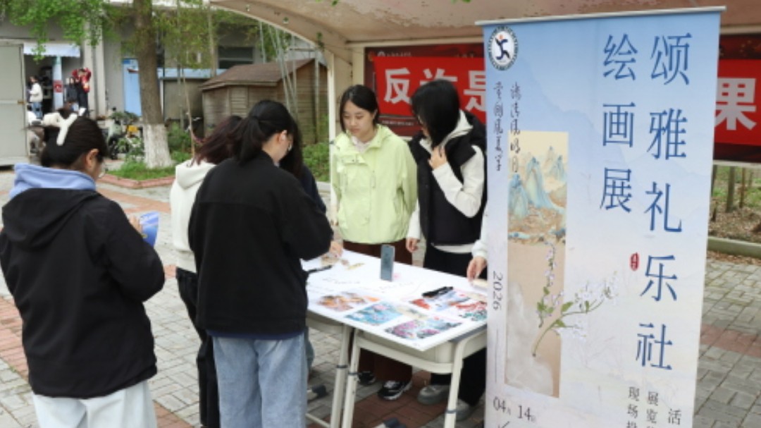 颂雅礼乐社“墨彩映法韵·礼乐承中华”绘画展顺利举办