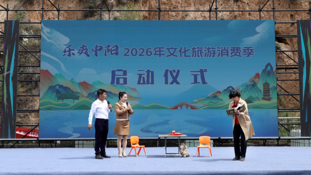 乐爽中阳启新程 山水柏洼庆五一