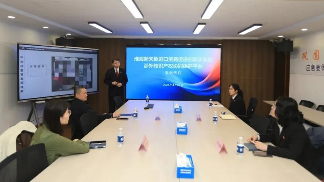 “1+4+N”涉外知识产权协同保护平台正式上线