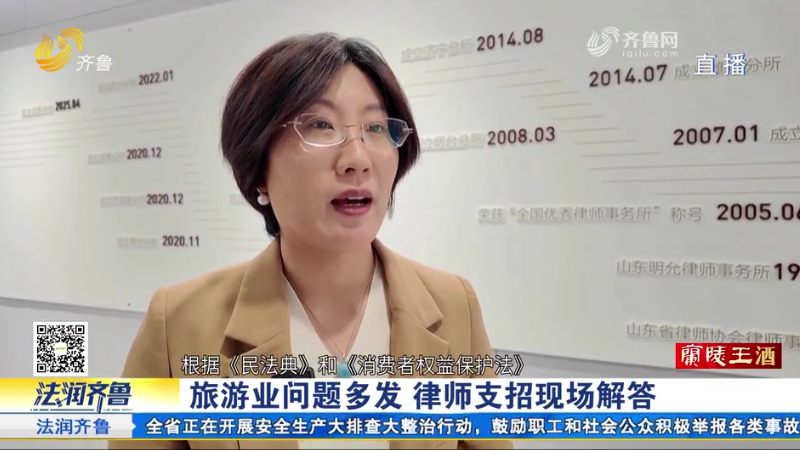 旅游业问题多发 律师支招现场解答出境游