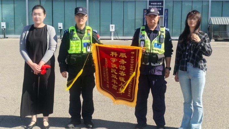 新疆伊宁市汉宾乡派出所火车站便民警务站：锦旗映初心  藏蓝护归途