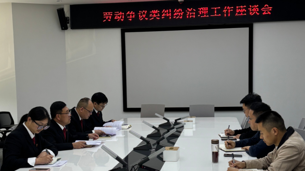 凝聚裁审合力 构建劳动争议多元化解新格局