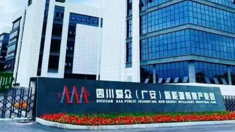 广安爱众：多重利好共振，绿能转型领航，价值腾飞在即