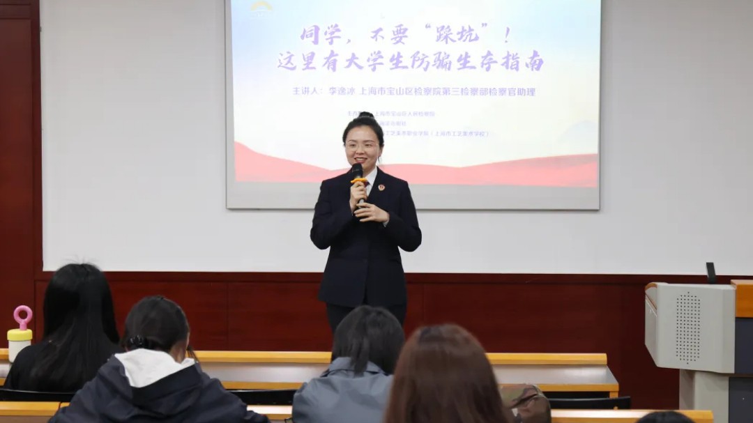 反诈宣传不嫌多！这堂课，让上海大学生直呼要跟家人"设暗号"