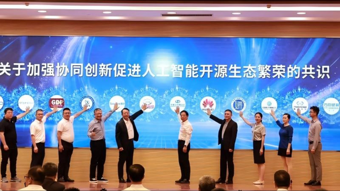 全国首份人工智能开源生态共识在广州发布，广东省互联网协会携手行业共筑法治基石
