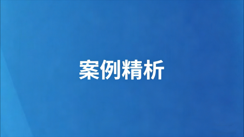 招标控制价编制纠纷中的合同性质认定与拒付抗辩审查