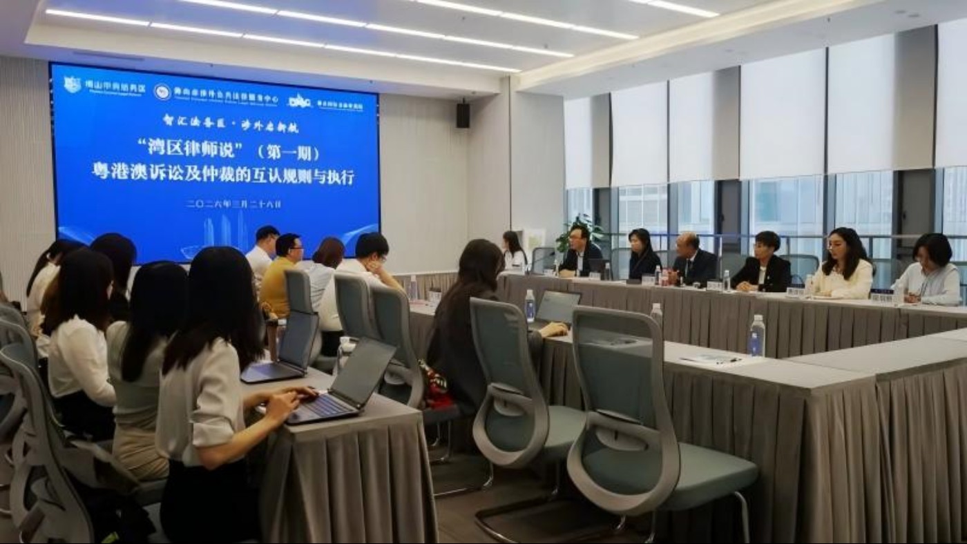 佛山：推出18项硬核举措！“一站式”法律服务护航企业出海