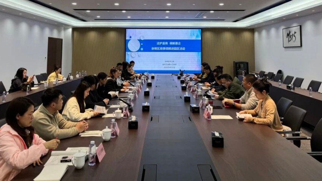 崇明区商事调解进园区活动在M515文创园顺利举行