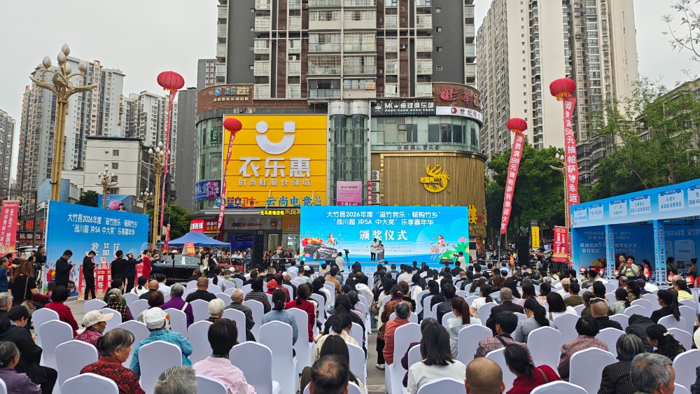 消费提质 文旅升级 活力奔涌——大竹县第二季度促消费活动成效显著