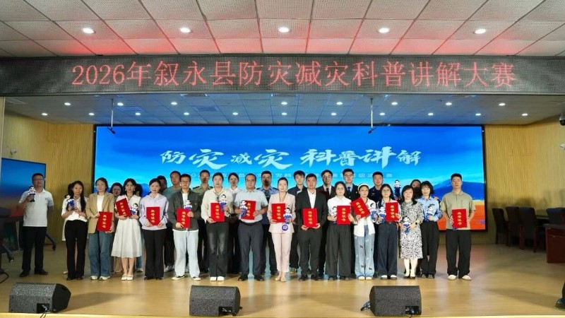 泸州市叙永县举办防灾减灾科普讲解大赛