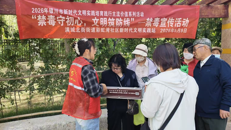 银川市金凤区彩虹湾社区：反诈普法守护群众钱袋子 禁毒宣讲筑牢法治防火墙