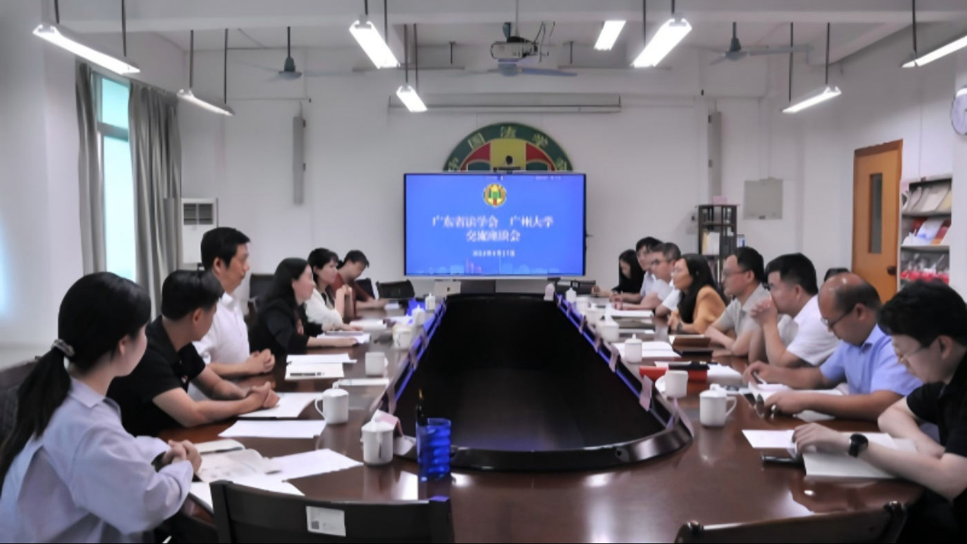 深化校会协同合作 共促法学事业发展——广东省法学会与广州大学法学院（律师学院）座谈交流