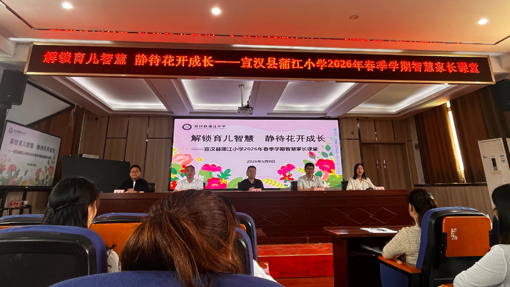 家校共育，解锁智慧育儿路