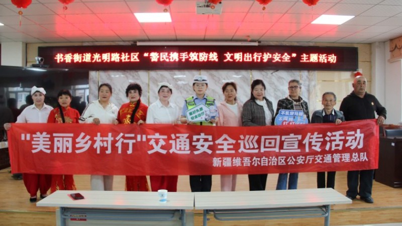 新疆沙湾市公安局开展“美丽乡村行”交通安全宣传活动