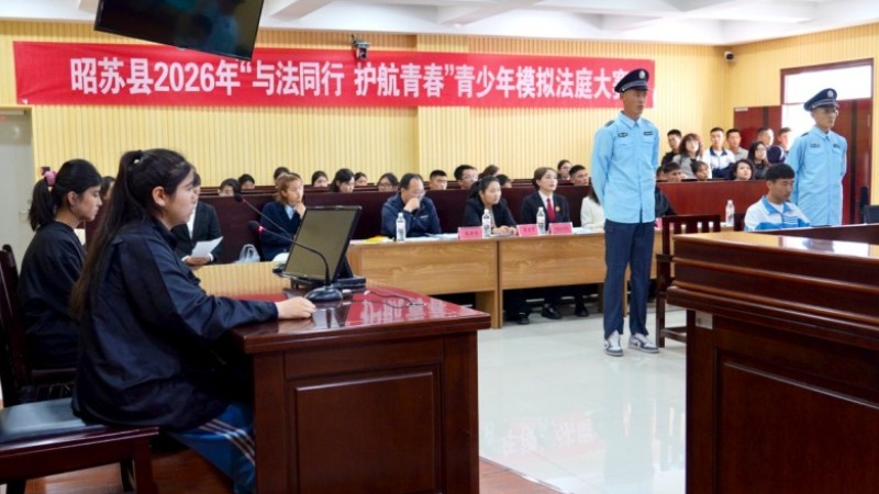 新疆昭苏县举办青少年模拟法庭大赛，打造法治教育“实景课堂”