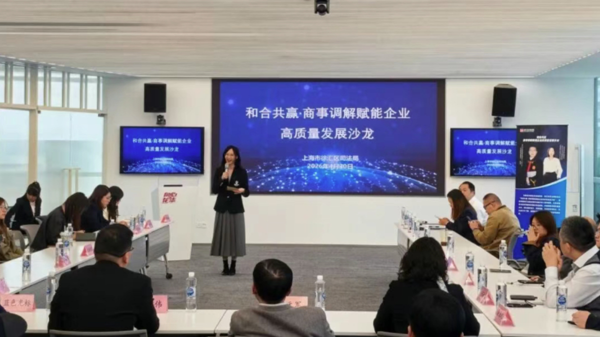 这场商事调解沙龙，赋能企业高质量发展