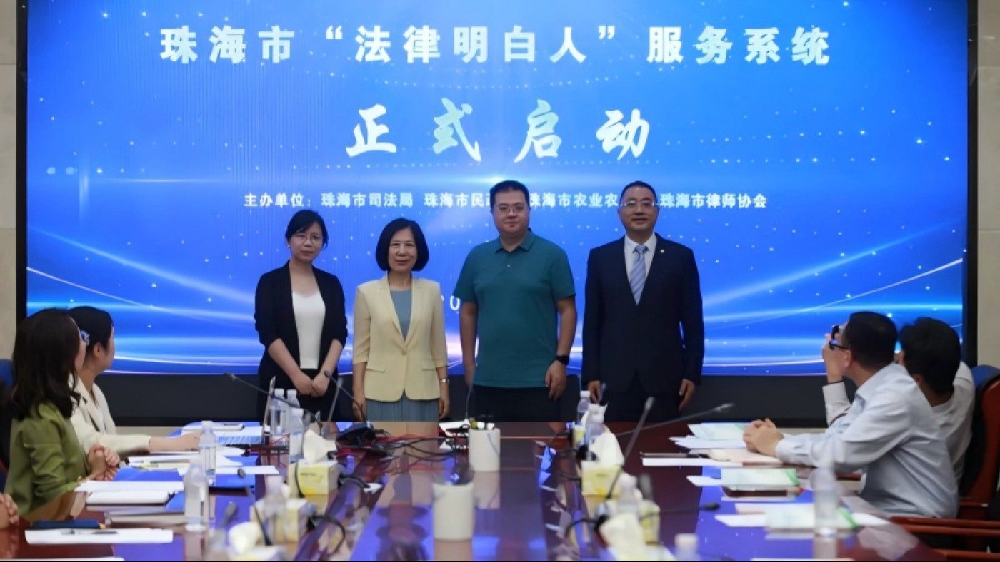 “一键三连”基层“法治细胞” ！珠海启动全省首个“法律明白人”服务系统