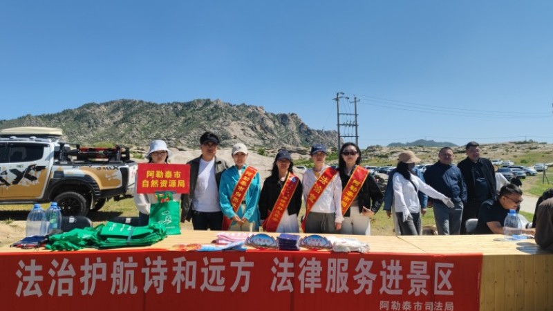新疆阿勒泰市：多部门送法进景区，护航“诗和远方”