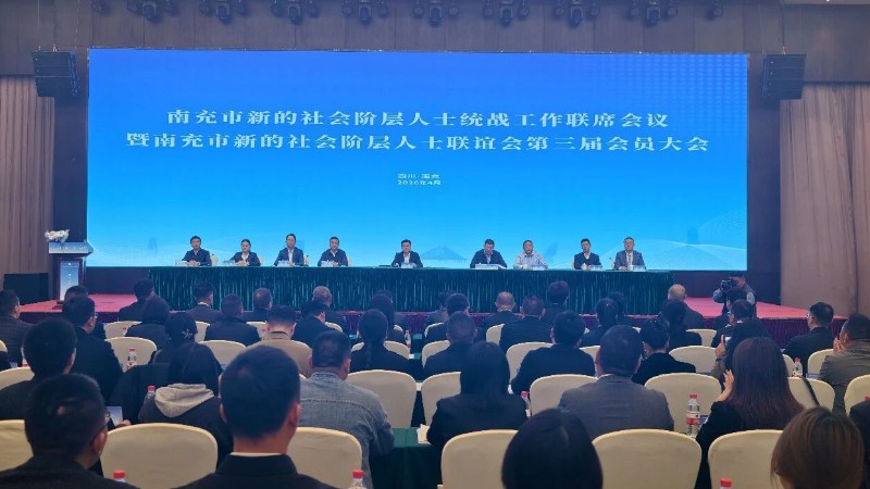 南充市多名律师荣任第三届南充市新的社会阶层人士联谊会职务