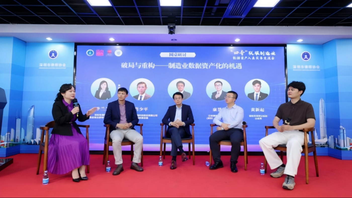 深圳四家协会“组队”攻坚，助力企业“数据变资产”
