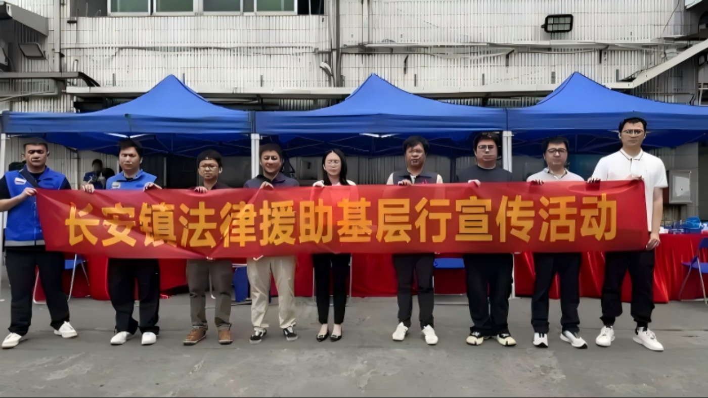 “法”式大餐送进车间！长安这场法律援助基层行活动为工厂员工加餐
