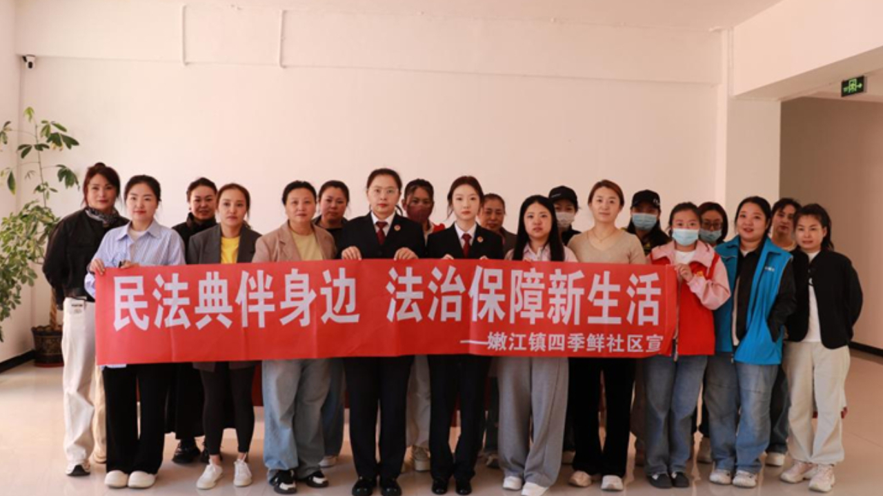 民法典伴身边 法治保障新生活