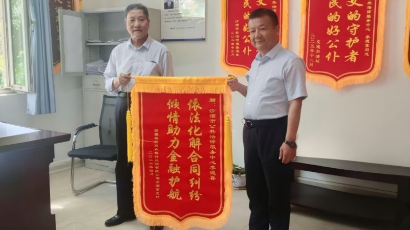 新疆沙湾市“专家介入+多元联调”高效化解涉金融贷款纠纷