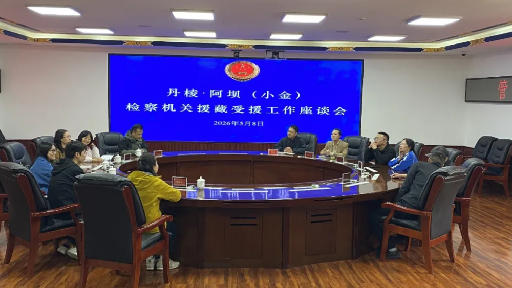 聚合力谋共进 凝同心创共赢｜丹棱县人民检察院赴小金县人民检察院开展对口援助工作