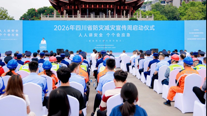 2026年四川省防灾减灾宣传周启动仪式在宜宾举行