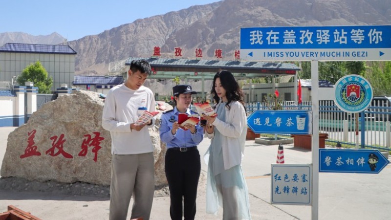 新疆克州边境管理支队：“典”亮“警茶”时光 普法护航同行
